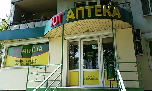 Свидетельство на товарный знак "Юг аптека" Свидетельство на товарный знак "Юг аптека"